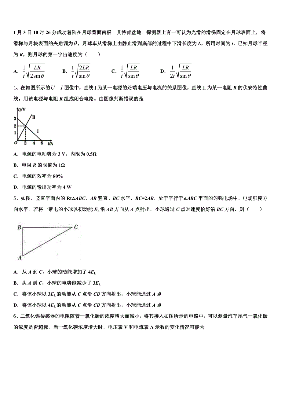 2023届湖南省双峰一中高三下学期第二次调研考试物理试题_第2页