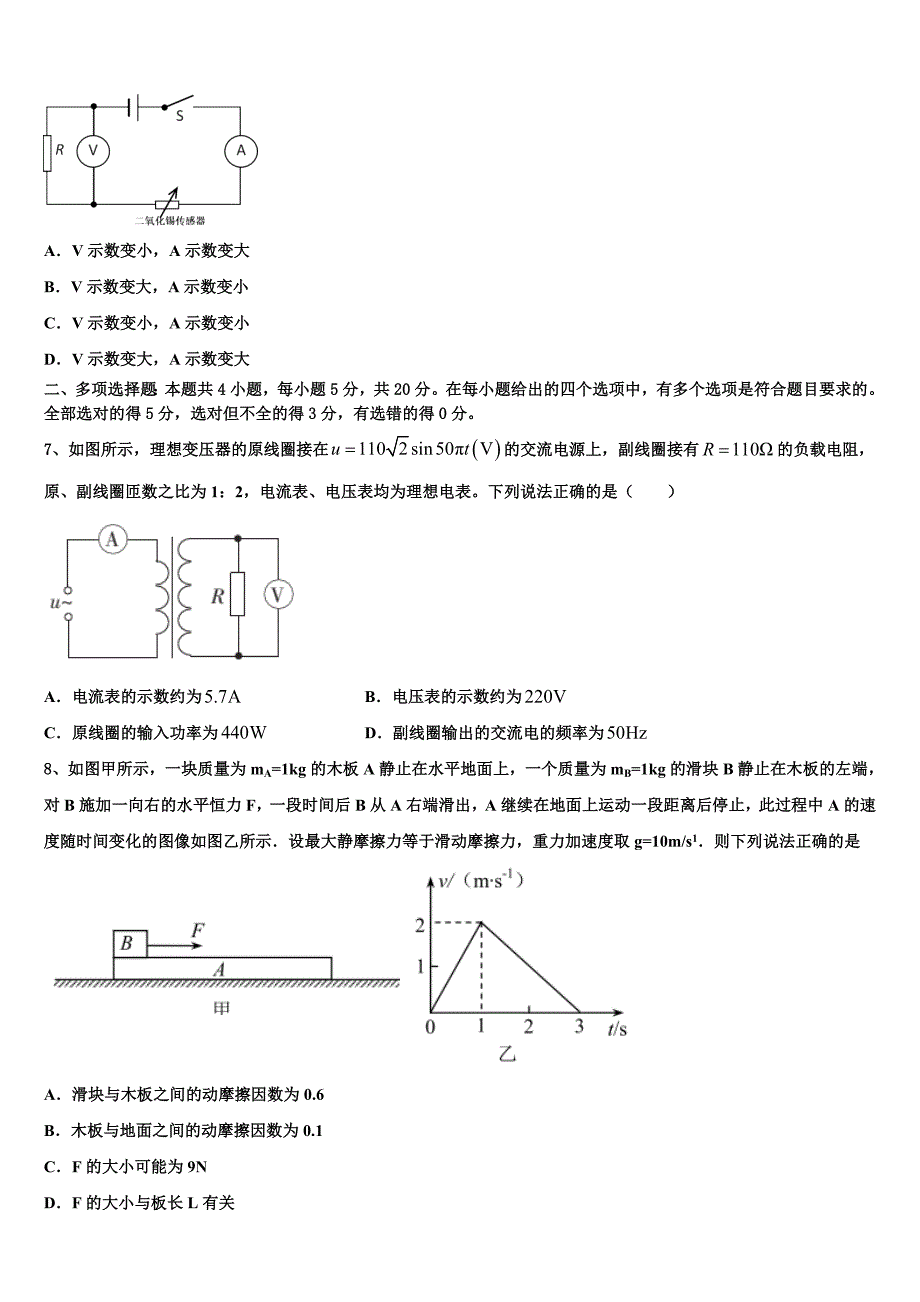 2023届湖南省双峰一中高三下学期第二次调研考试物理试题_第3页