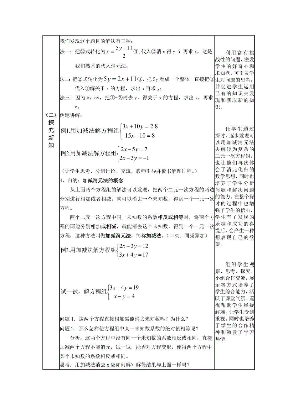 第2课时　加减消元法.doc_第2页