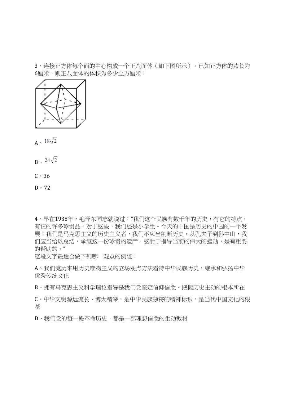 2023年07月河北沧州东光县招考聘用中小学教师80人笔试历年难易错点考题荟萃附带答案详解_第2页