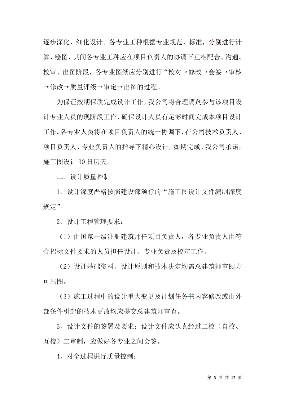 投标服务承诺书.docx_第3页