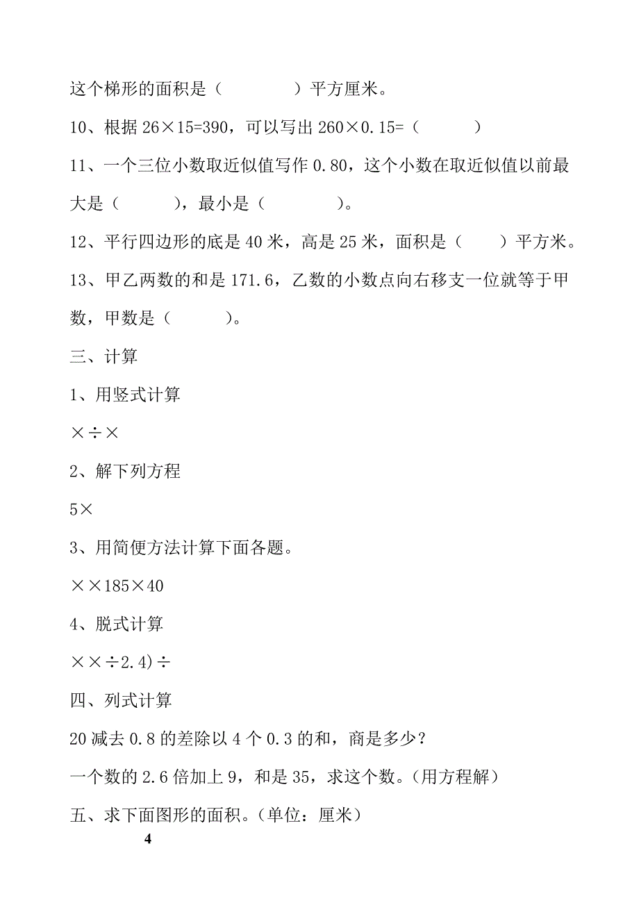 人教课标五年级上册数学综合练习题_第2页