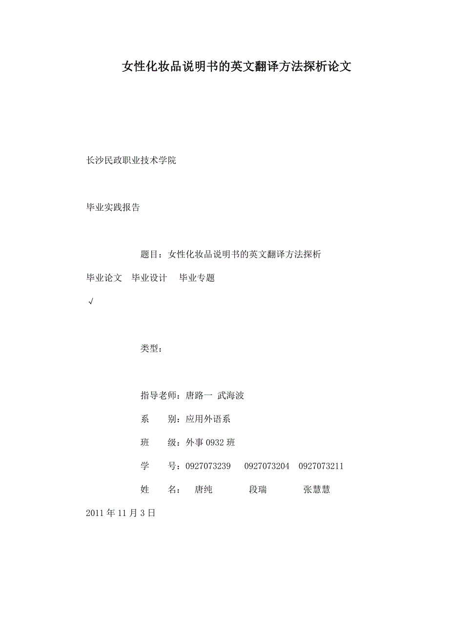 女性化妆品说明书的英文翻译方法探析论文_第1页