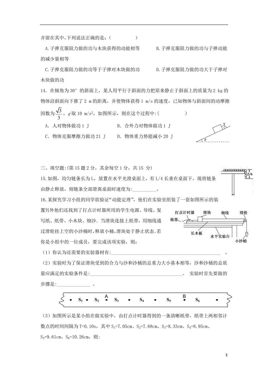 福建省厦门第六中学2023学年高一物理3月月考试题无答案2.doc_第3页