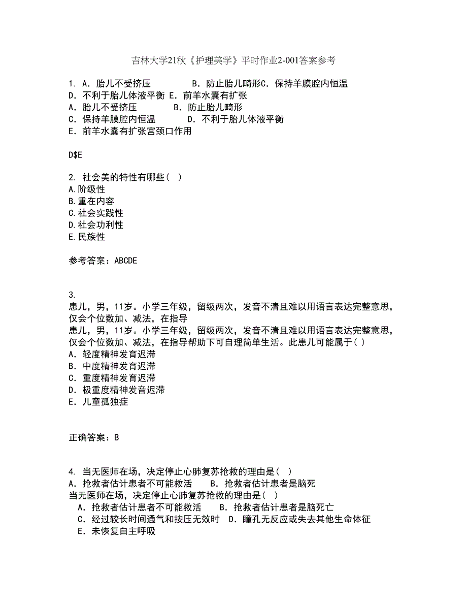 吉林大学21秋《护理美学》平时作业2-001答案参考65_第1页