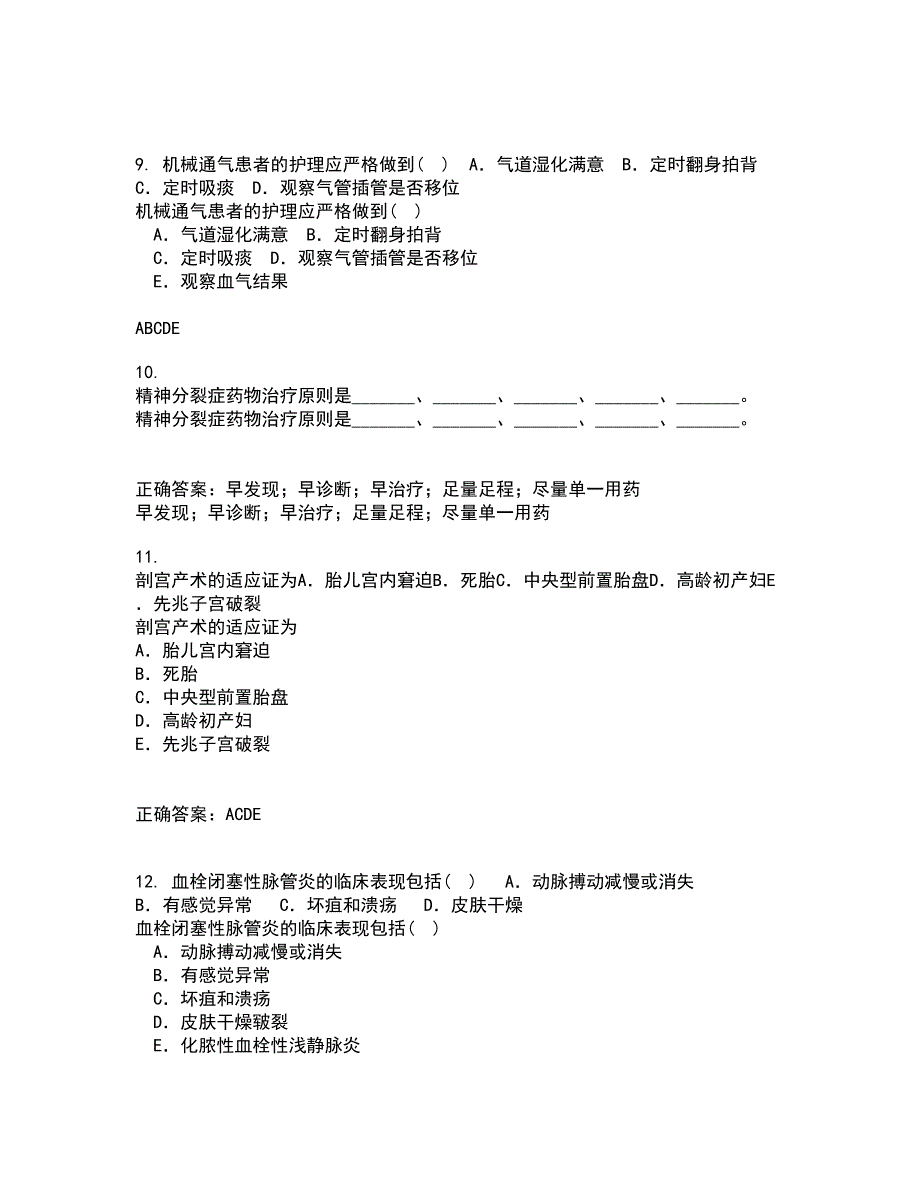 吉林大学21秋《护理美学》平时作业2-001答案参考65_第3页