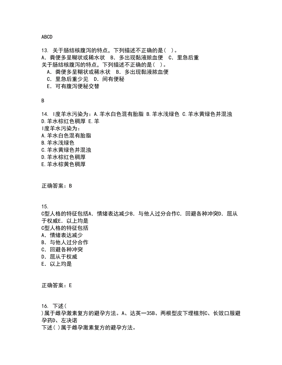 吉林大学21秋《护理美学》平时作业2-001答案参考65_第4页