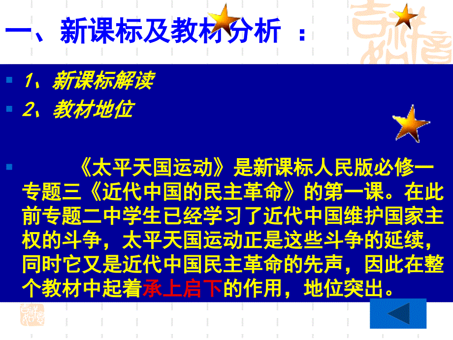 专题三近代中国的民主革命太平天国运动_第4页