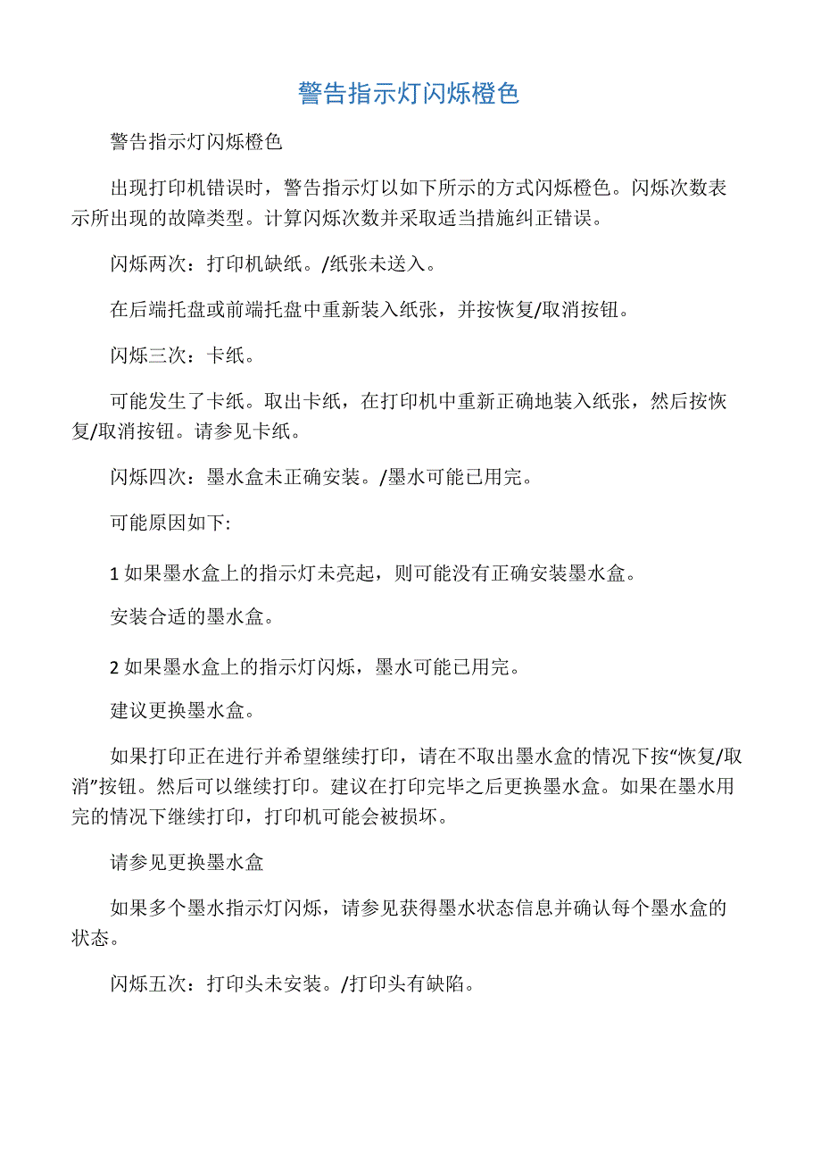 CANON警告指示灯闪烁橙色_第1页