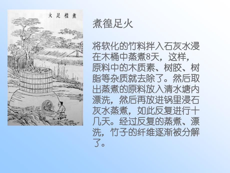 大班科学造纸PPT_第3页