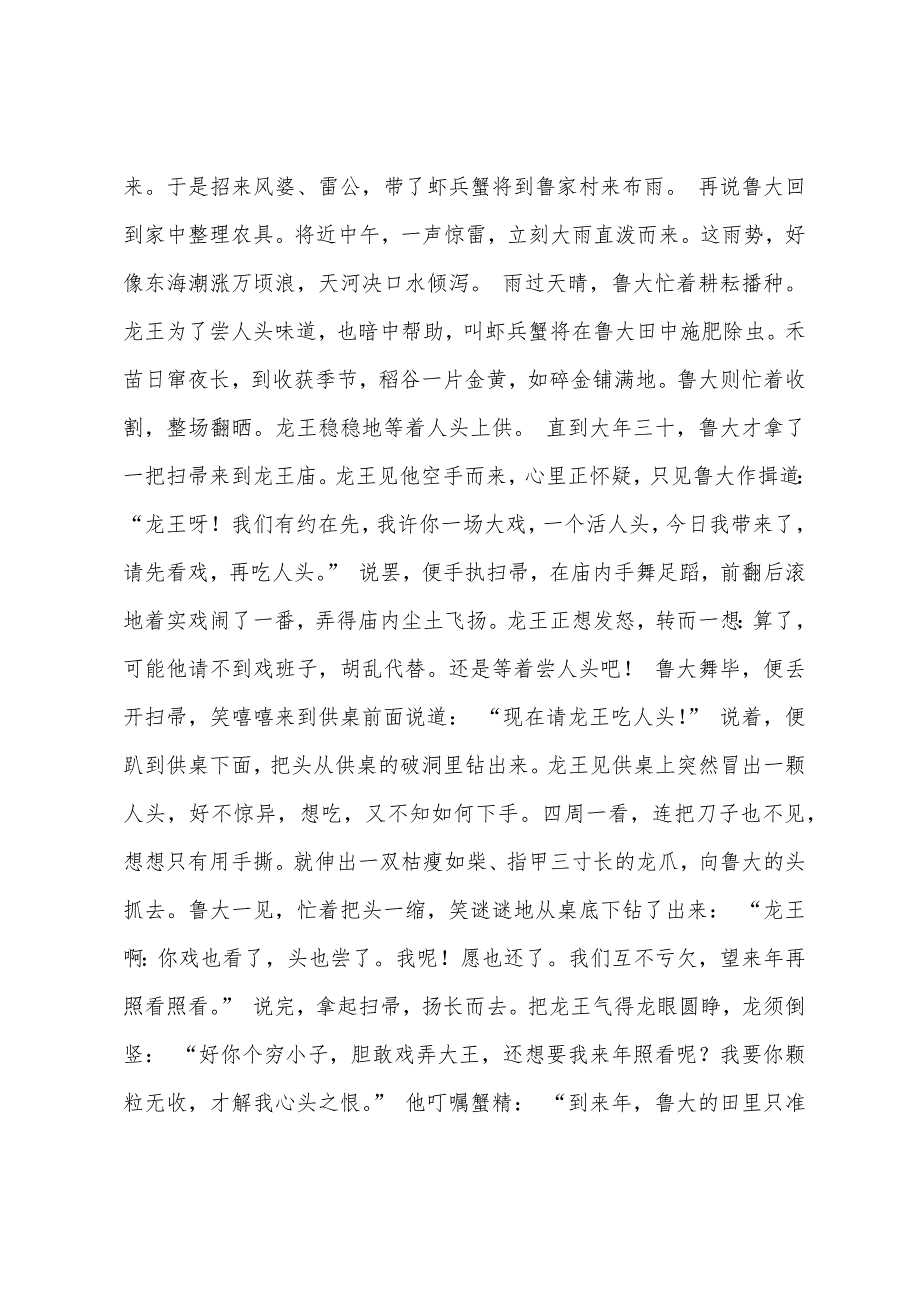 科普读物三戏海龙王.docx_第2页