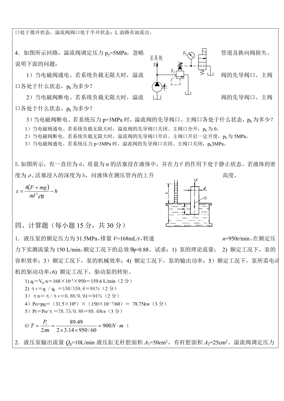 2016液压与气压传动试题及答案.doc_第4页