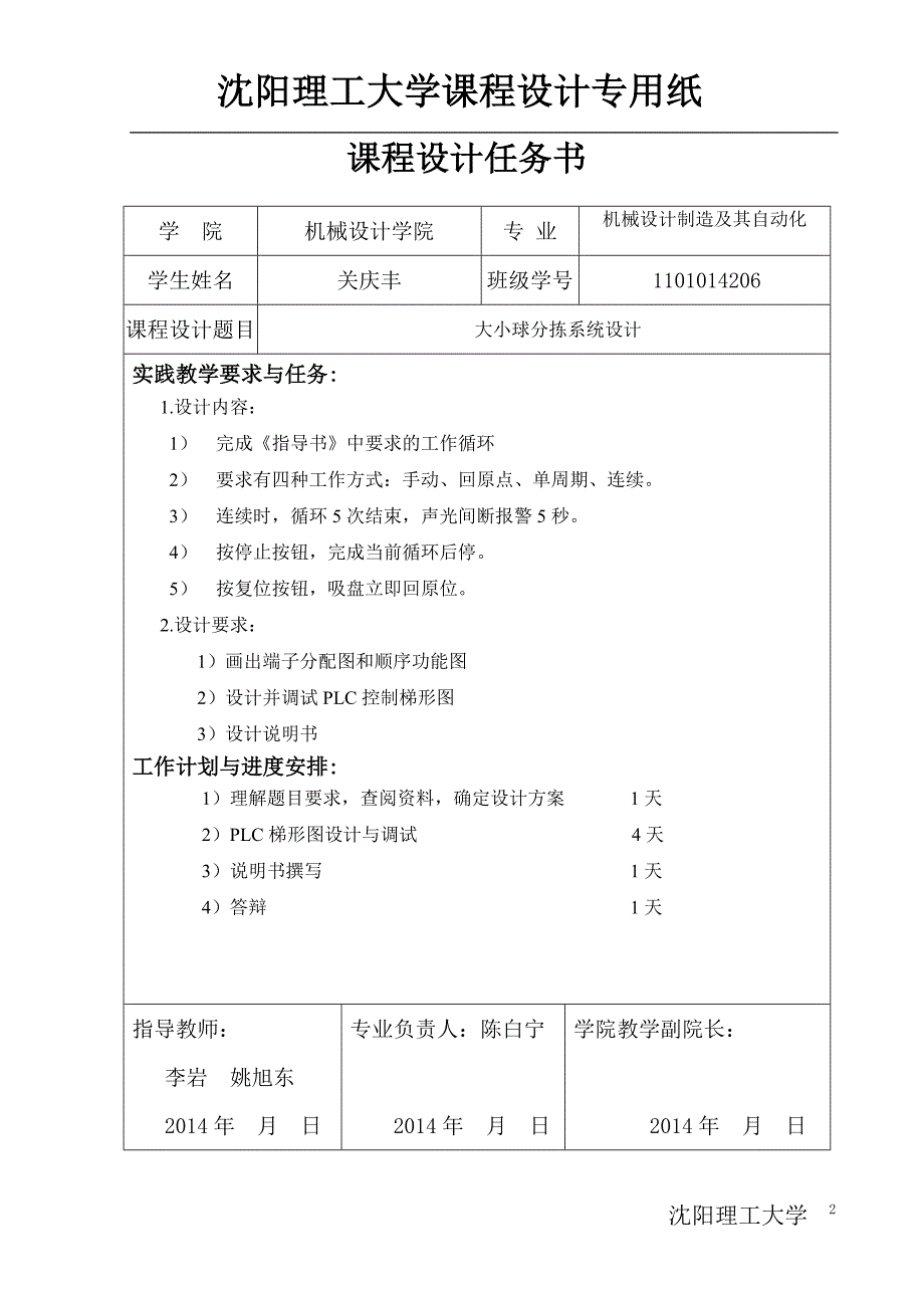 plc大小球分拣系统-本科论文_第3页