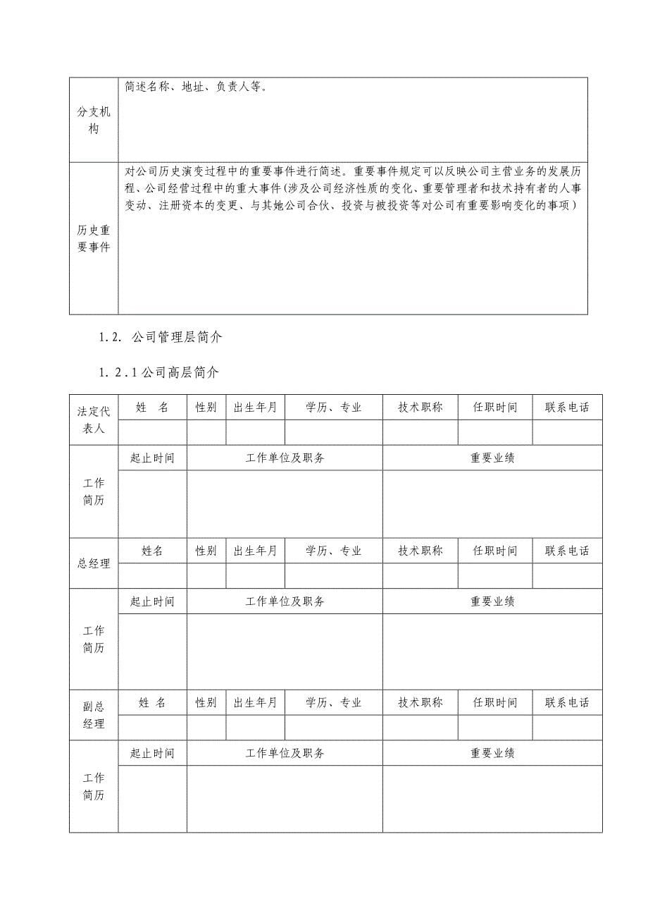 担保业务申请书模板1_第5页