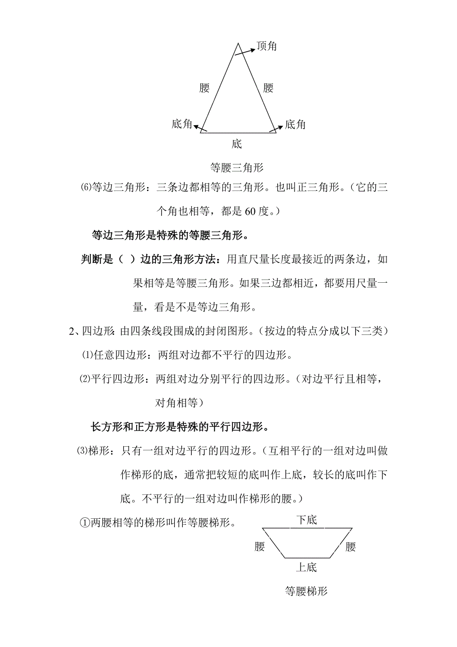 平面图形知识点归纳_第2页