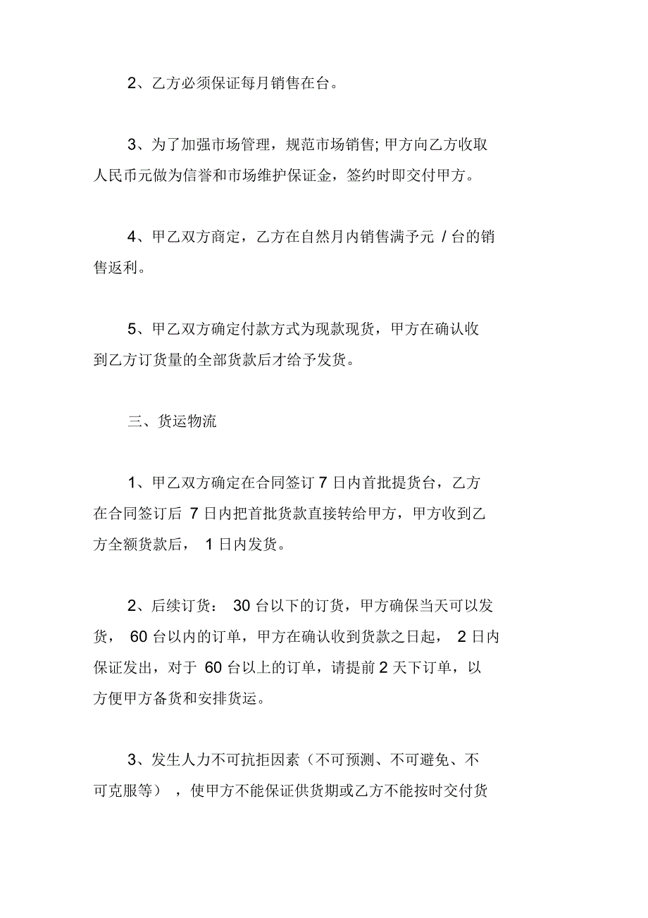 手机销售合同_第2页