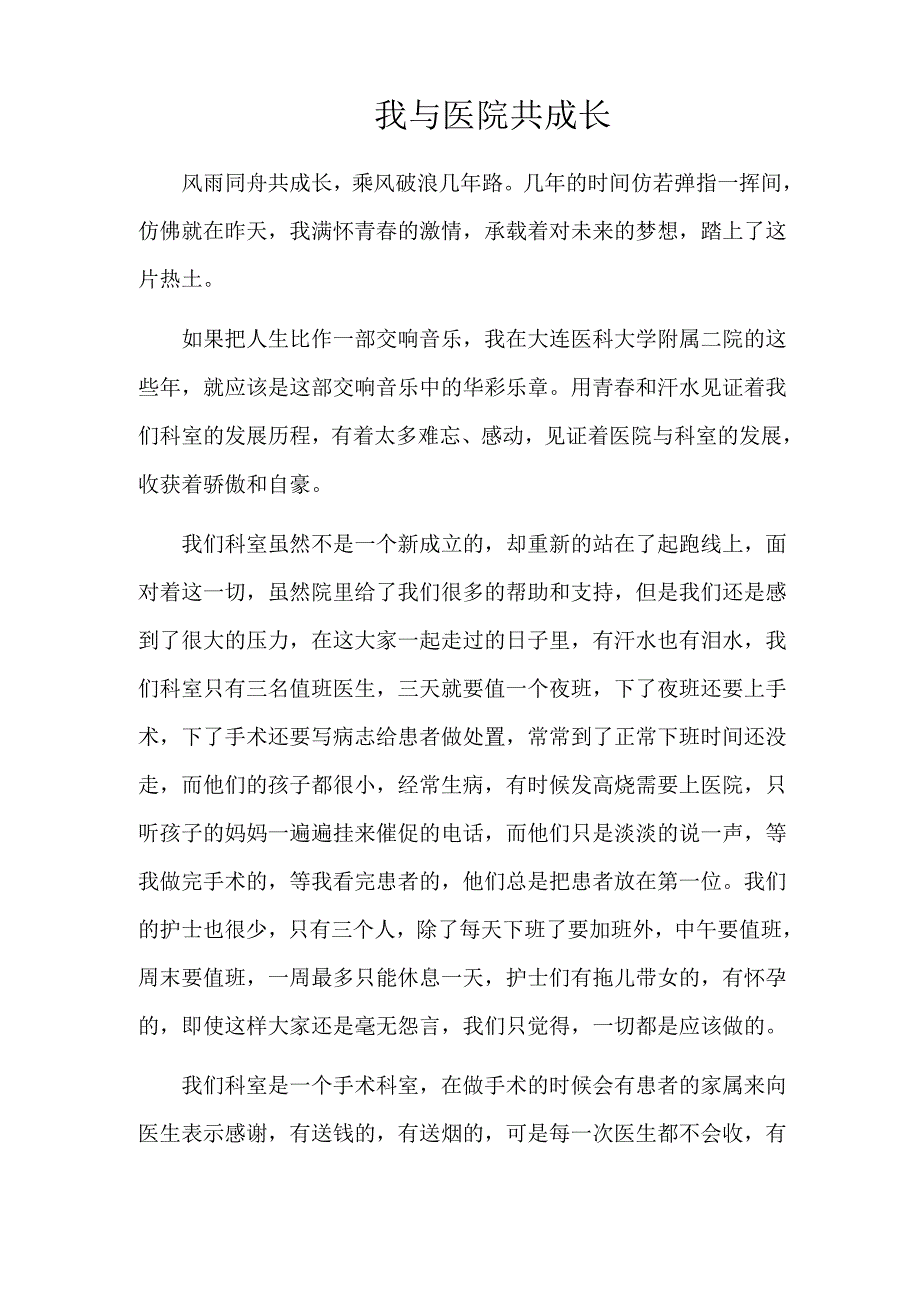 我与医院共成长新_第1页