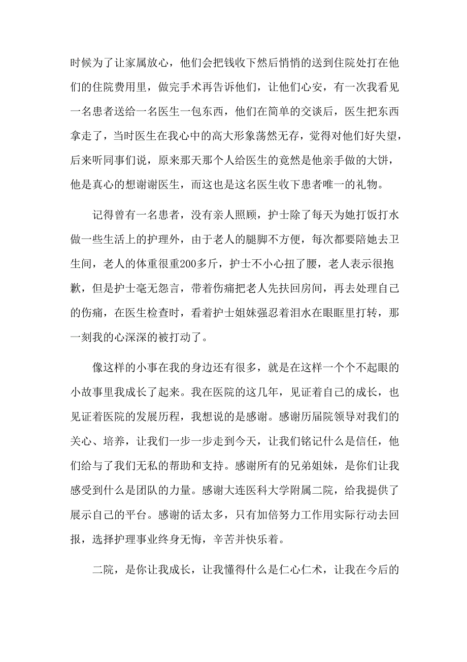 我与医院共成长新_第2页