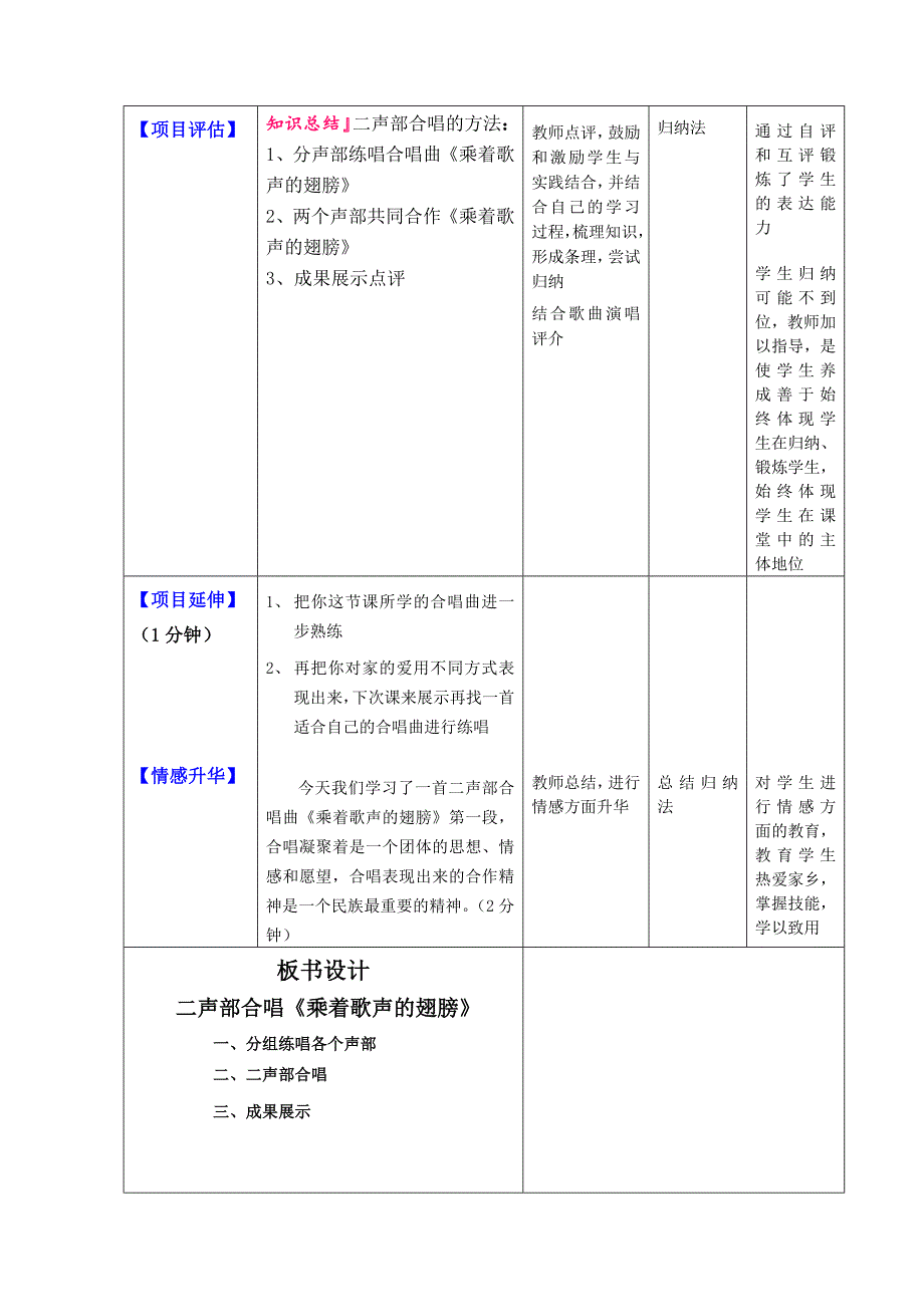 《二声部合唱》教案孙双玲.doc_第4页