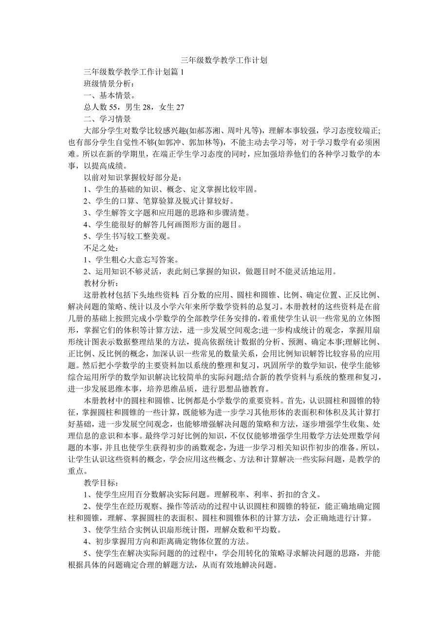 三年级数学教学工作计划.doc_第1页