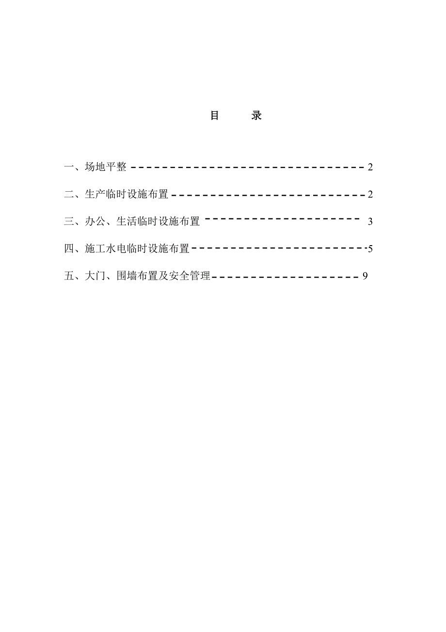 临时设施搭建方案_第2页