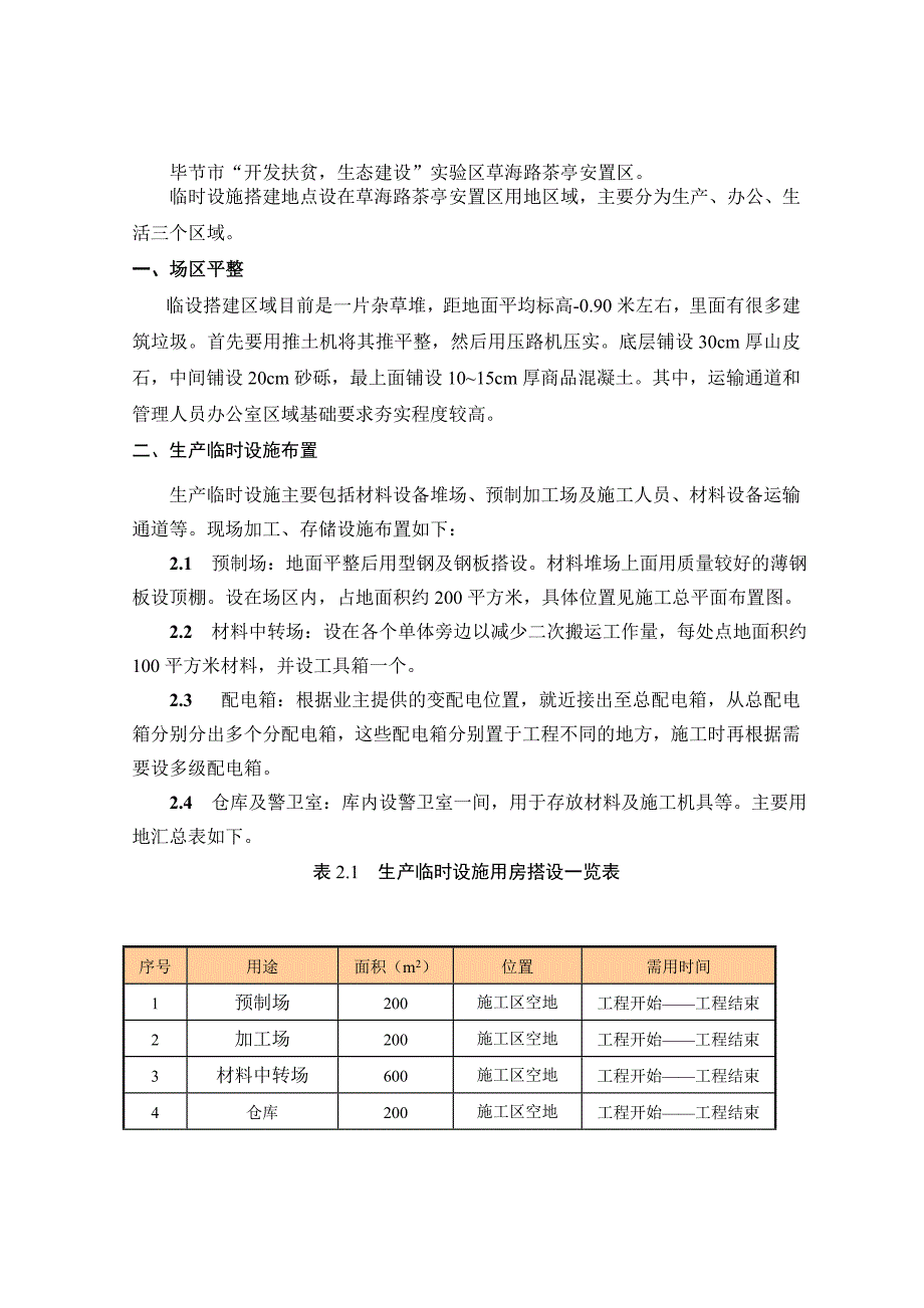 临时设施搭建方案_第3页