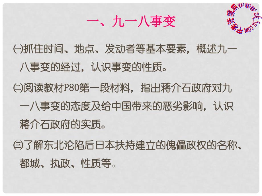 八年级历史上册 中华民族的抗日战争课件 川教版_第3页