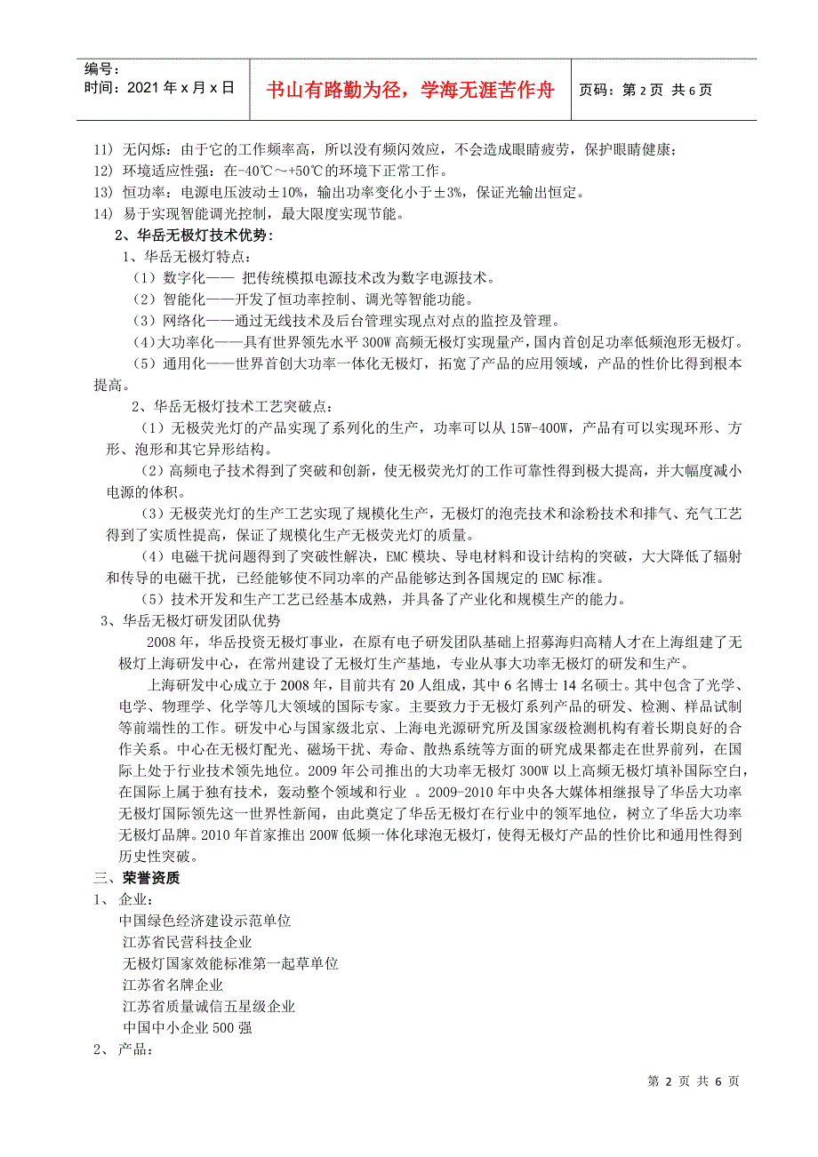 项目招商策略宣传资料_第2页