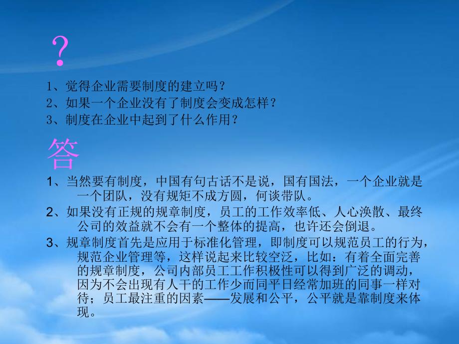 公司规章管理制度培训(PPT30页)_第2页