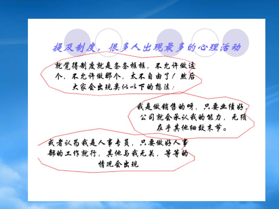 公司规章管理制度培训(PPT30页)_第3页