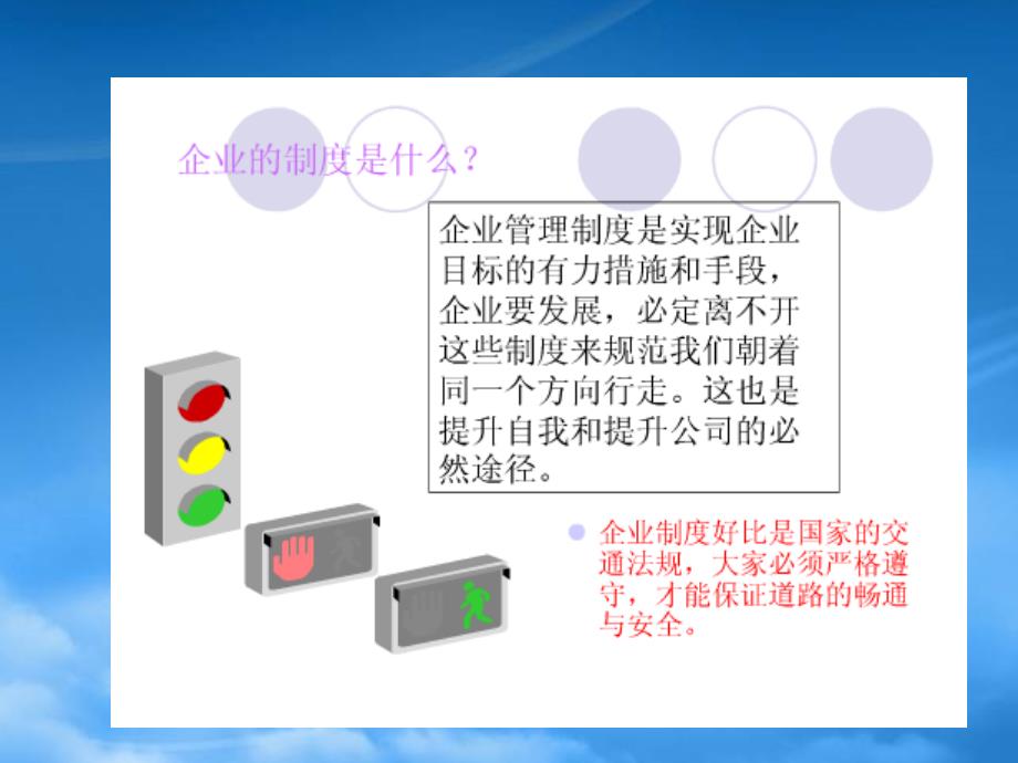 公司规章管理制度培训(PPT30页)_第4页