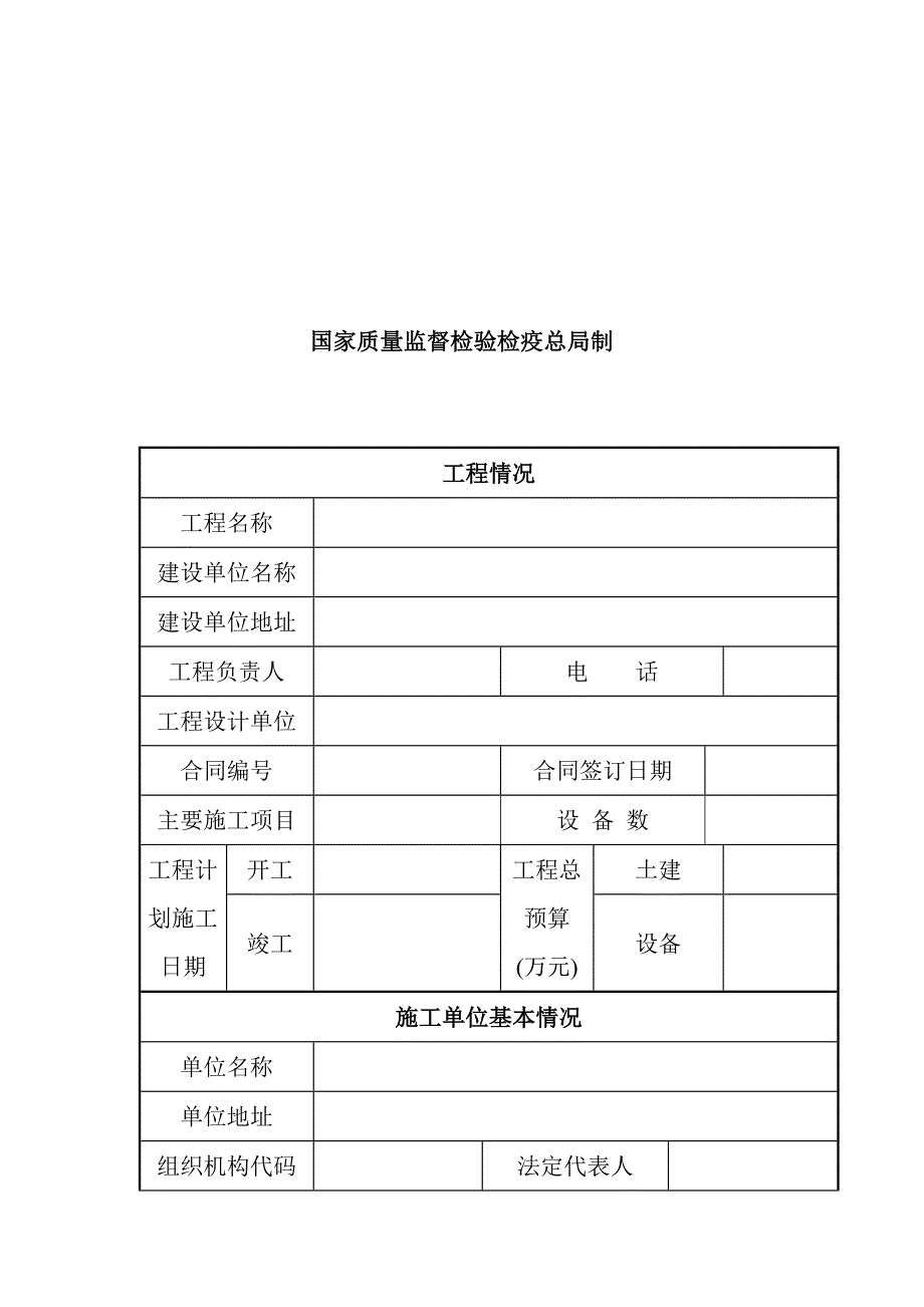 特种设备开工告知书_第2页