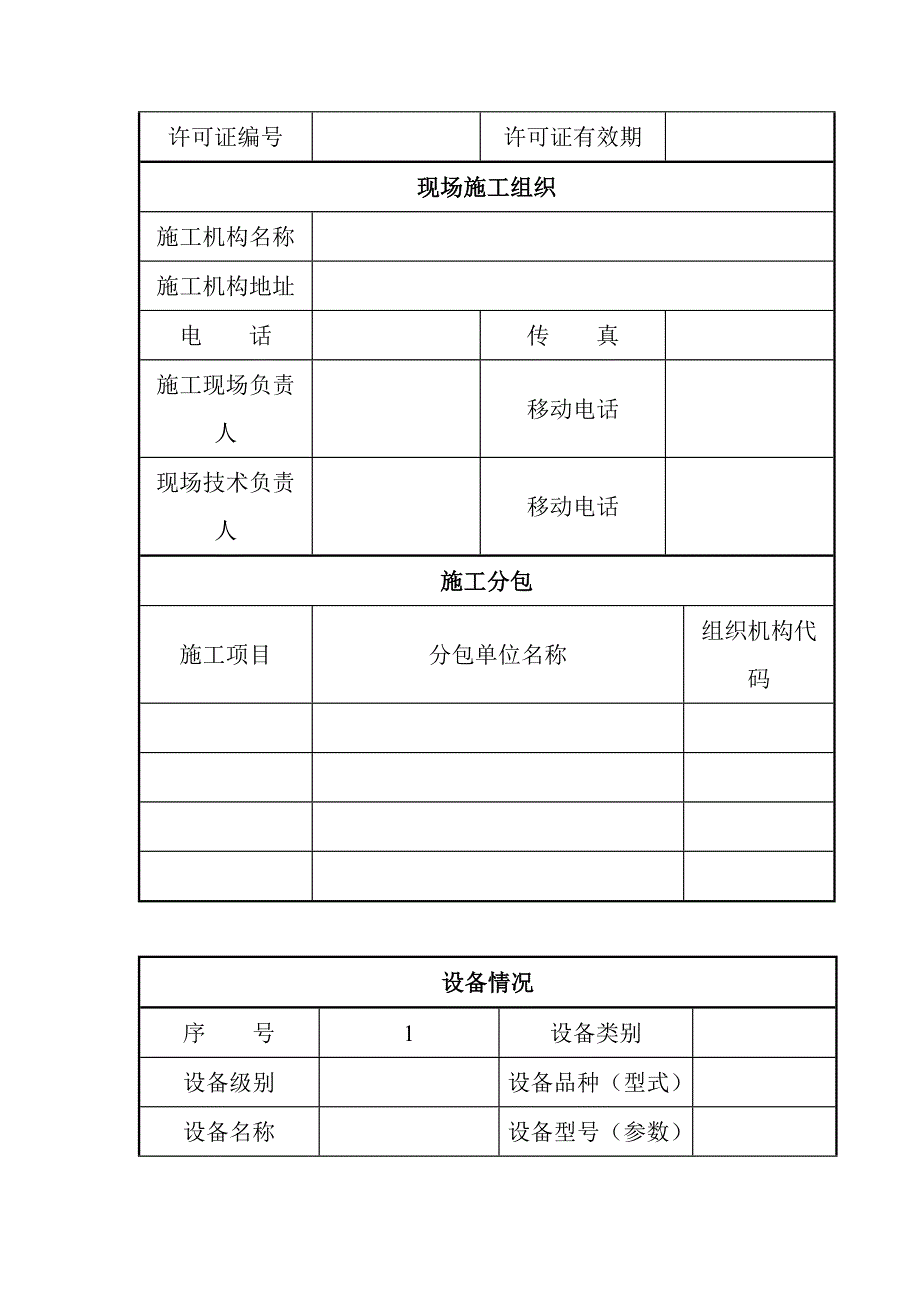 特种设备开工告知书_第3页