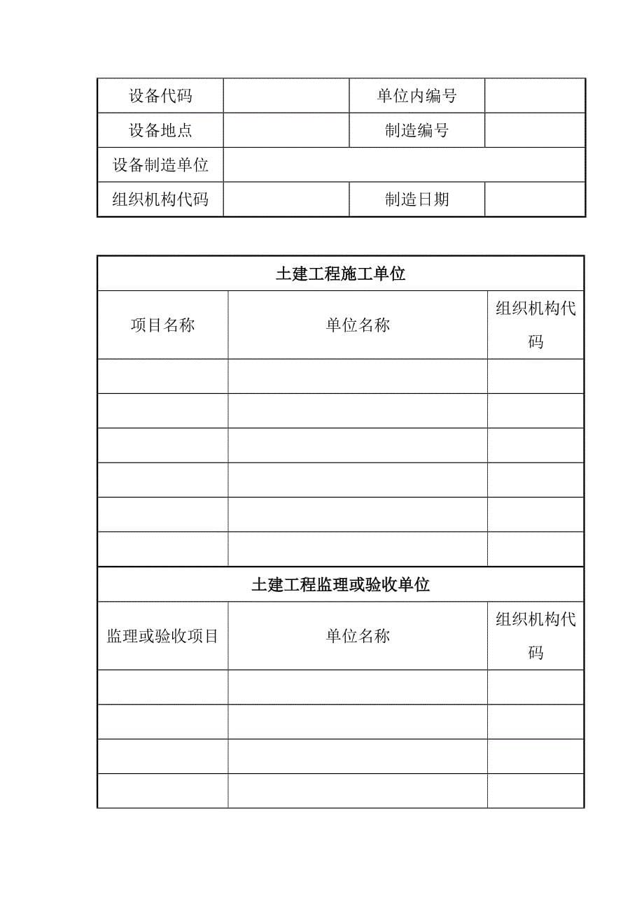 特种设备开工告知书_第5页