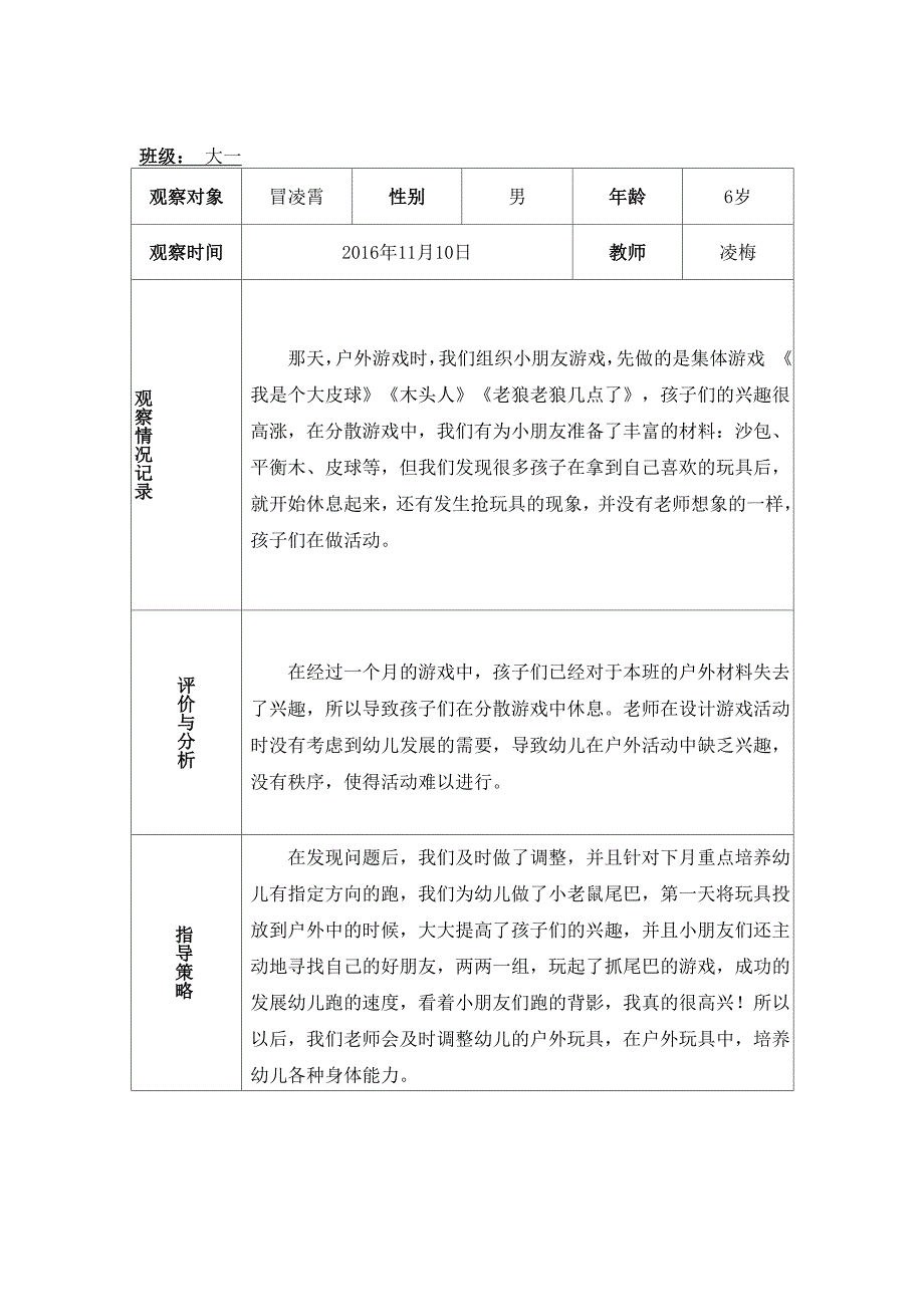 幼儿园户外活动观察记录表_第3页