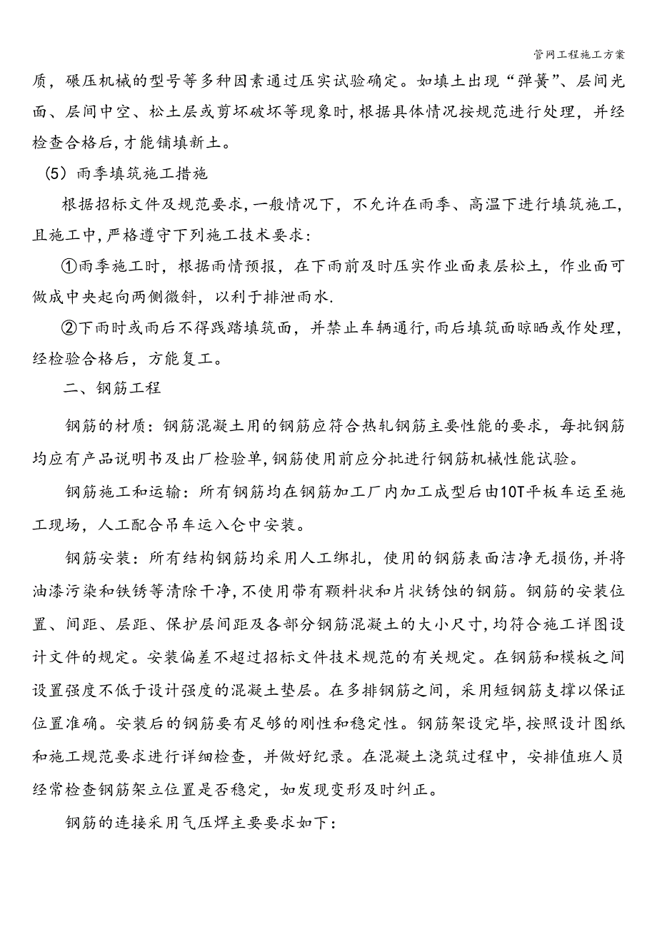 管网工程施工方案.doc_第3页