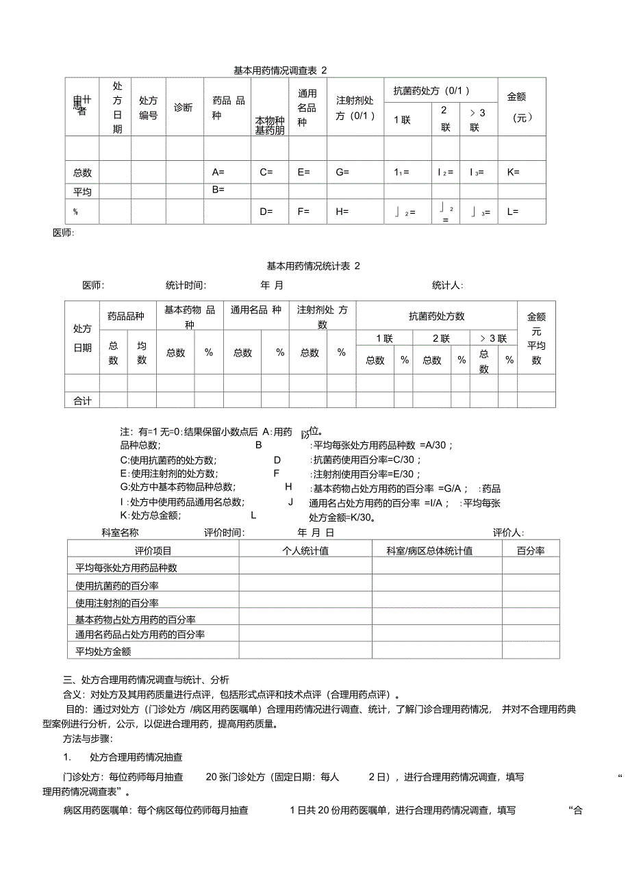 处方评价方案实施细则_第3页