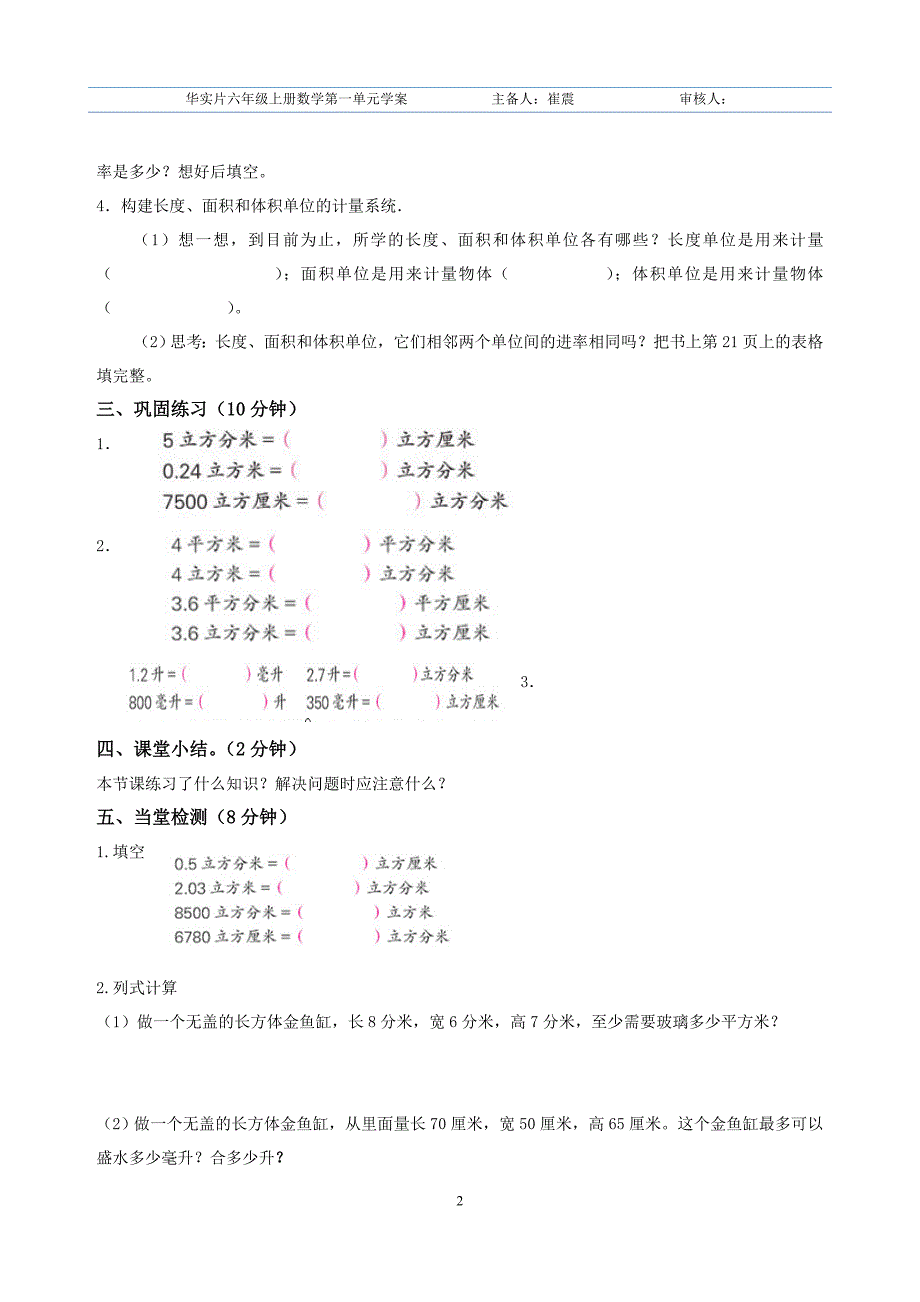 苏教版六年级数学上册第一单元1-9学案_第2页