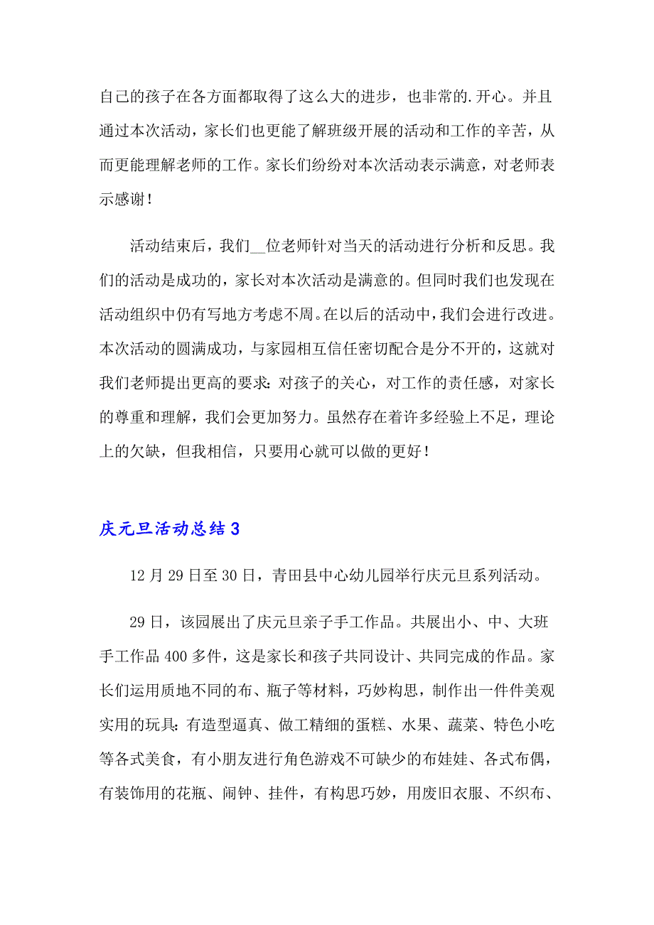 【精选模板】2023年庆元旦活动总结(15篇)_第4页