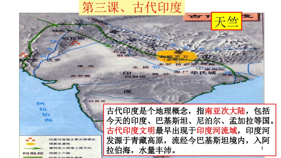 部编古代印度PPT精选课件_第1页