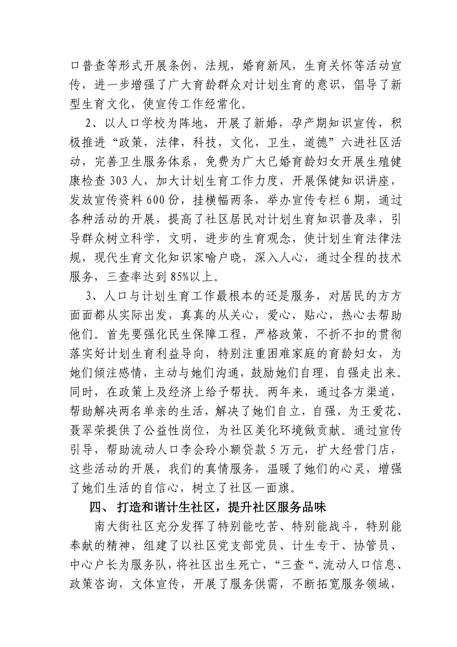 南大街社区计划生育汇报重点_第4页