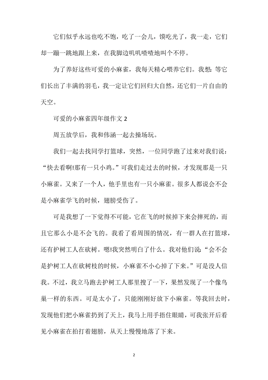 可爱的小麻雀小学四年级作文400字.doc_第2页