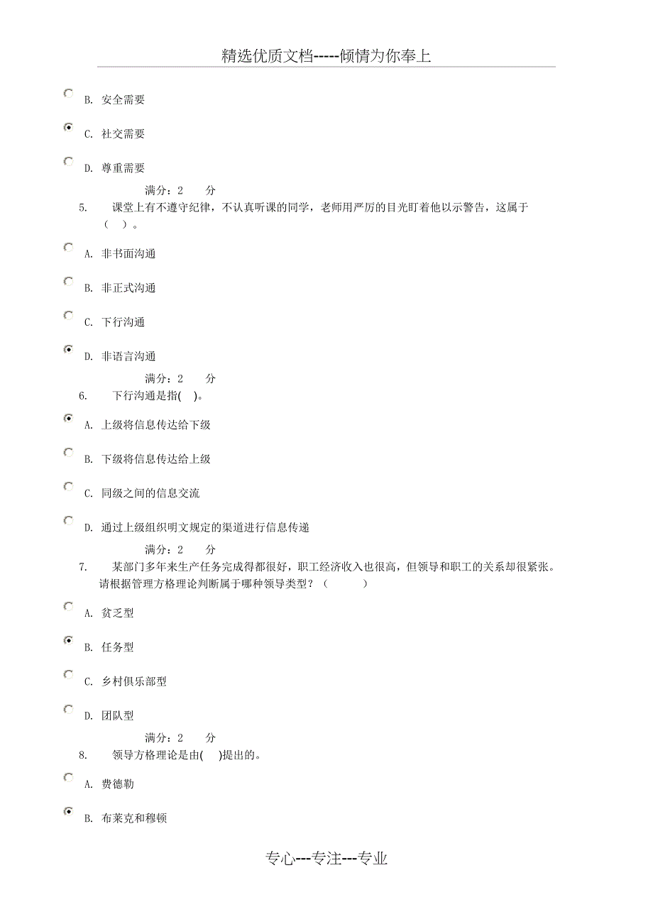 11春管理方法与艺术形考作业_第2页