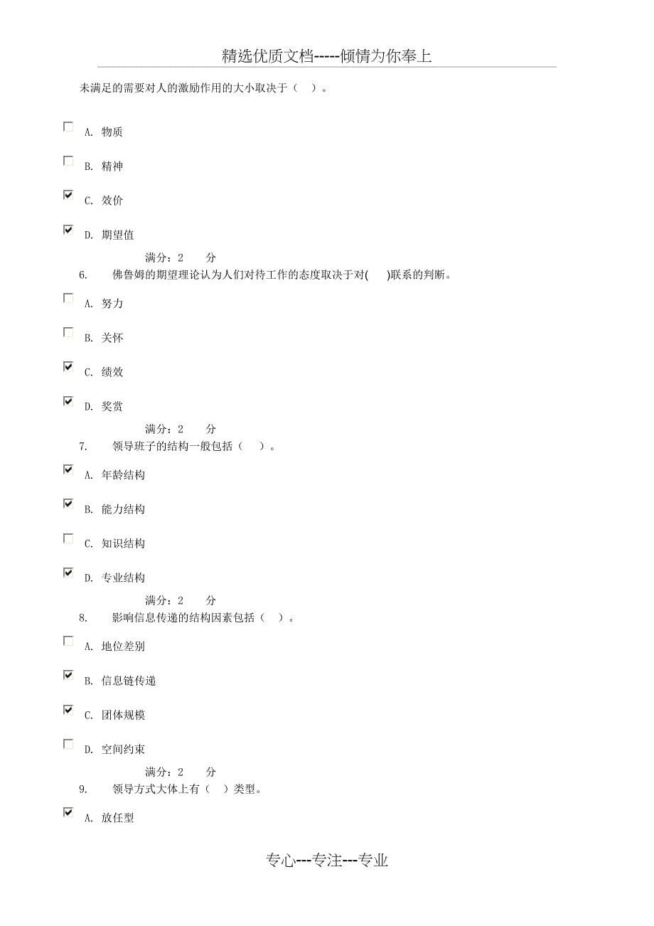 11春管理方法与艺术形考作业_第5页