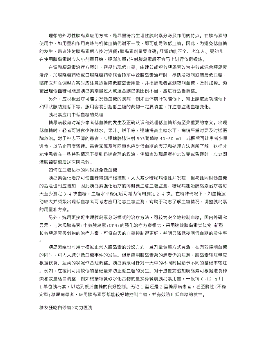 低血糖的原因及治疗.doc_第4页