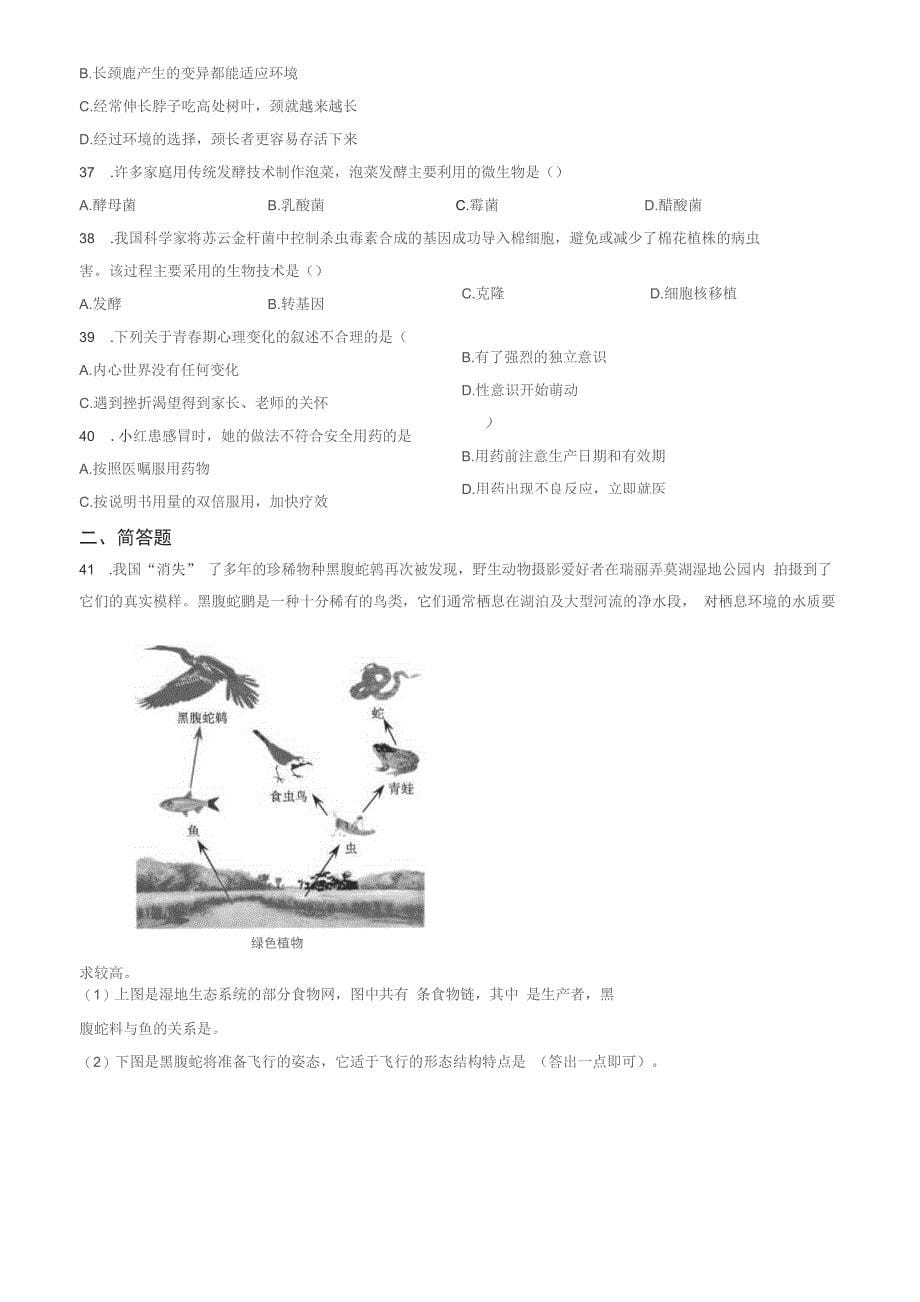 2022年云南省中考生物真题卷（含答案与解析）_第5页