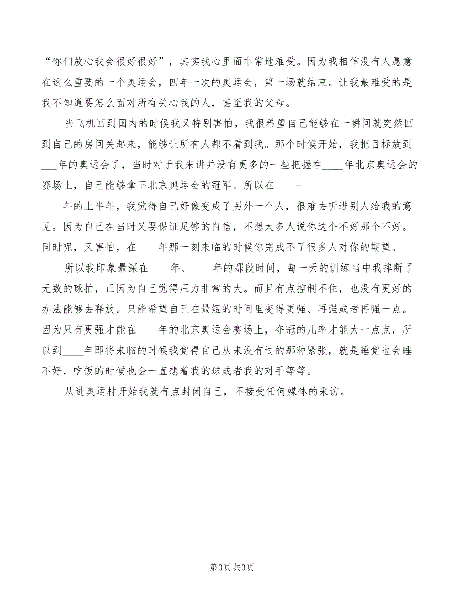 2022年青春励志演讲稿：有了梦想才有动力_第3页