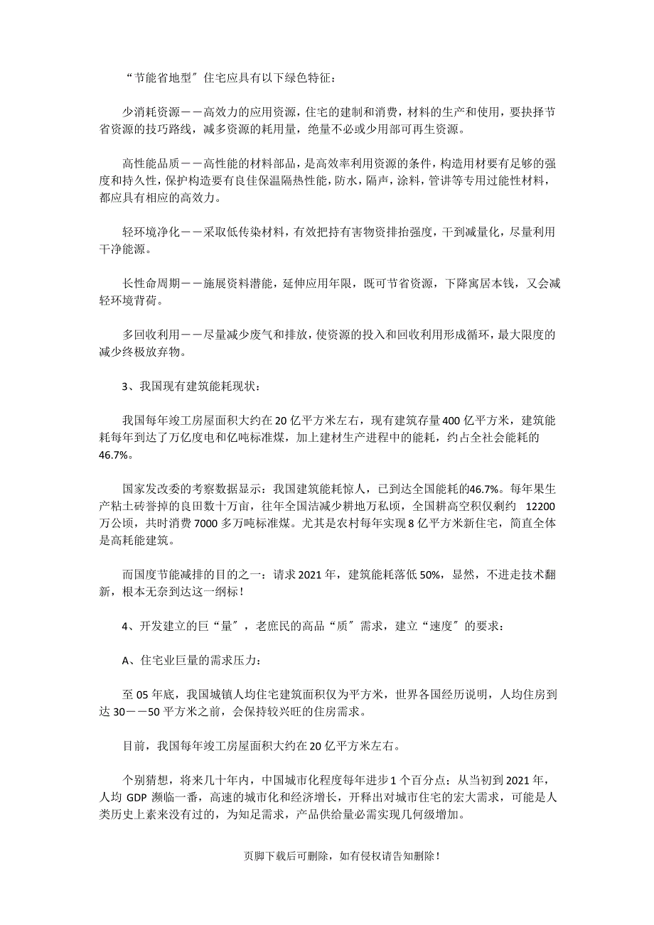 集成房屋产业市场分析报告_第3页