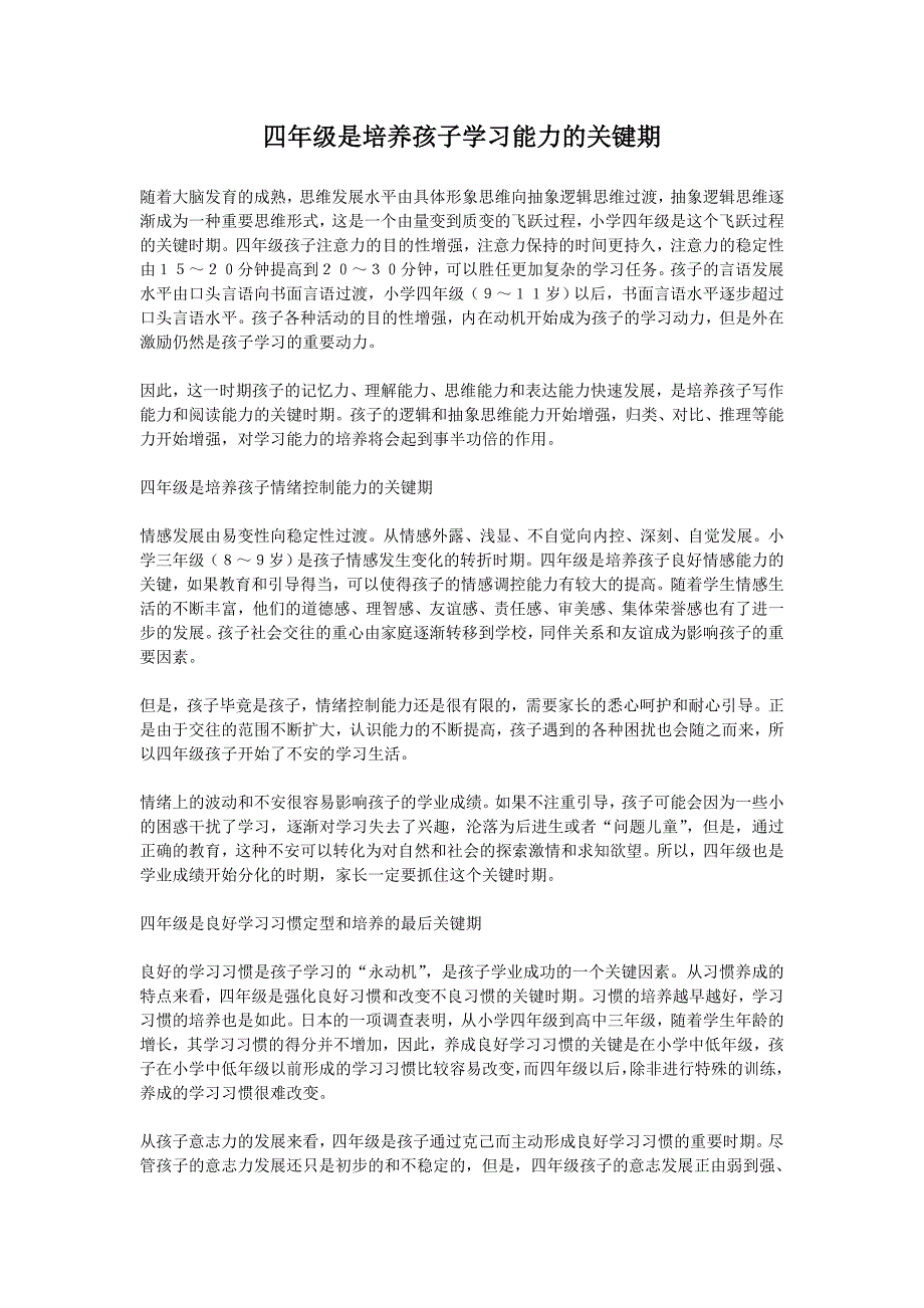 四年级是培养孩子学习能力的关键期_第1页