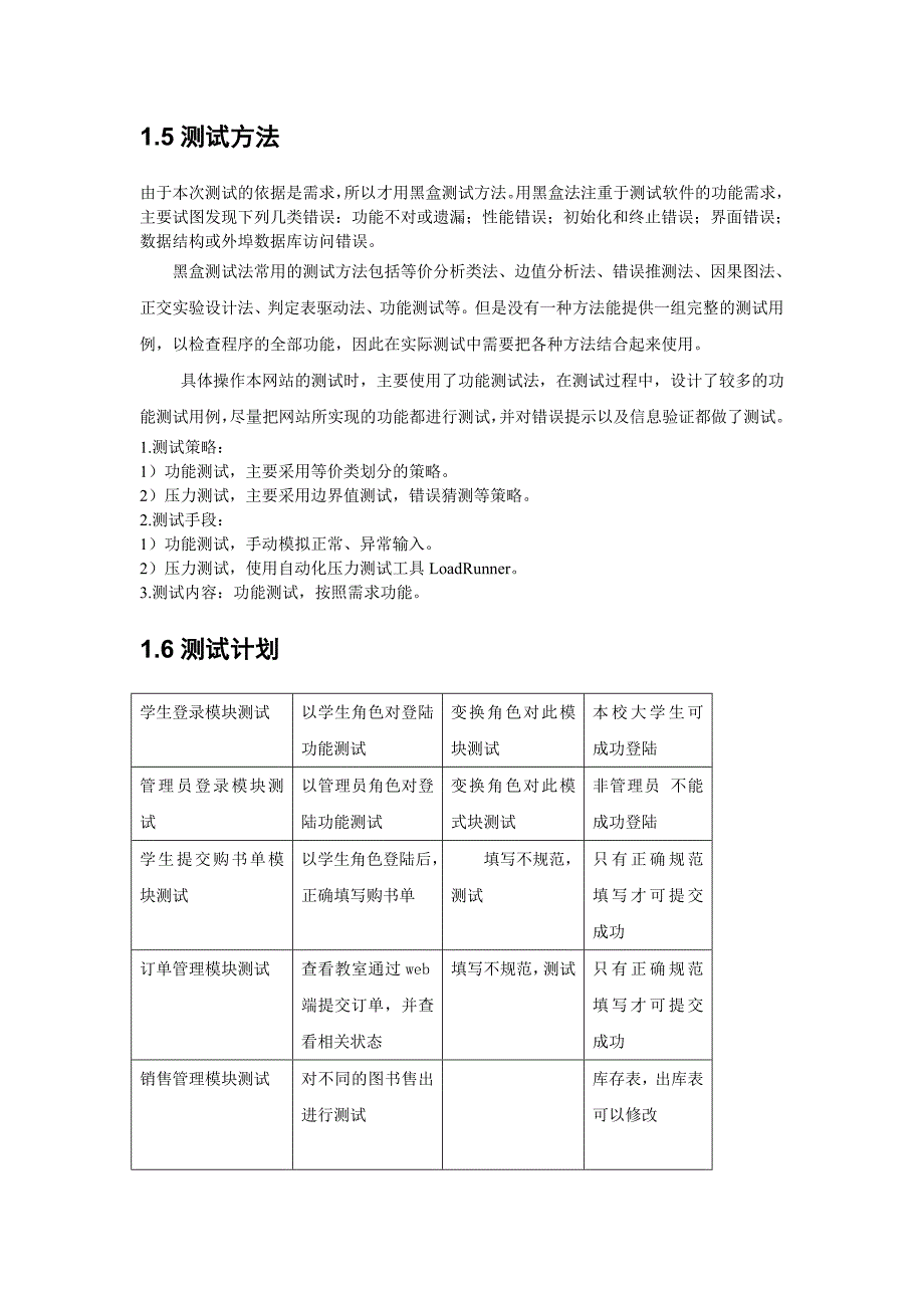 学校教材订购系统测试报告_第2页